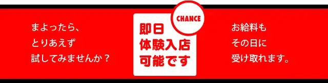 熊本のセクキャバ、エンジェルキッスは即日体験入店可能です